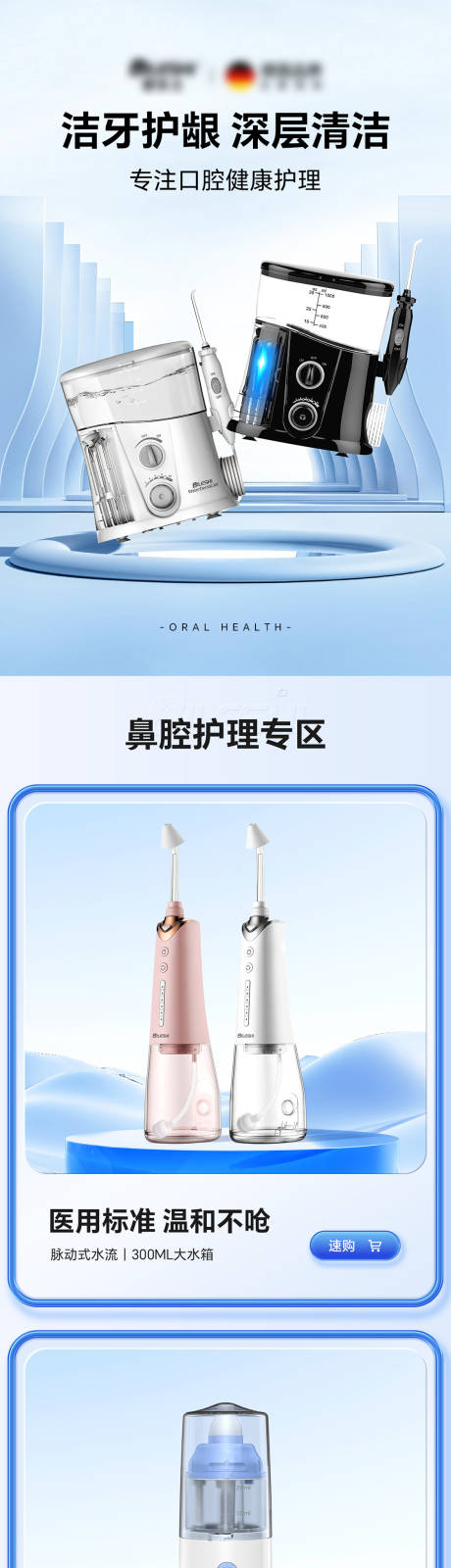 源文件下载【享设计】搜索编号：91910029197482671【日常洁牙仪器促销电商首页】