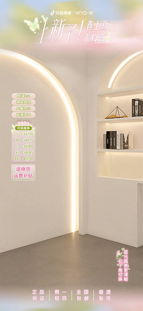 源文件下载【春上新直播间banner】编号：22300029553943653