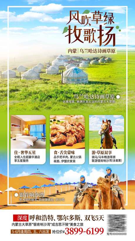 源文件下載【享設計】搜索編號：73530029400403829【呼和浩特草原海報】