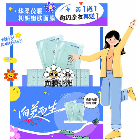 源文件下載【面膜展覽】編號：51510029795328124