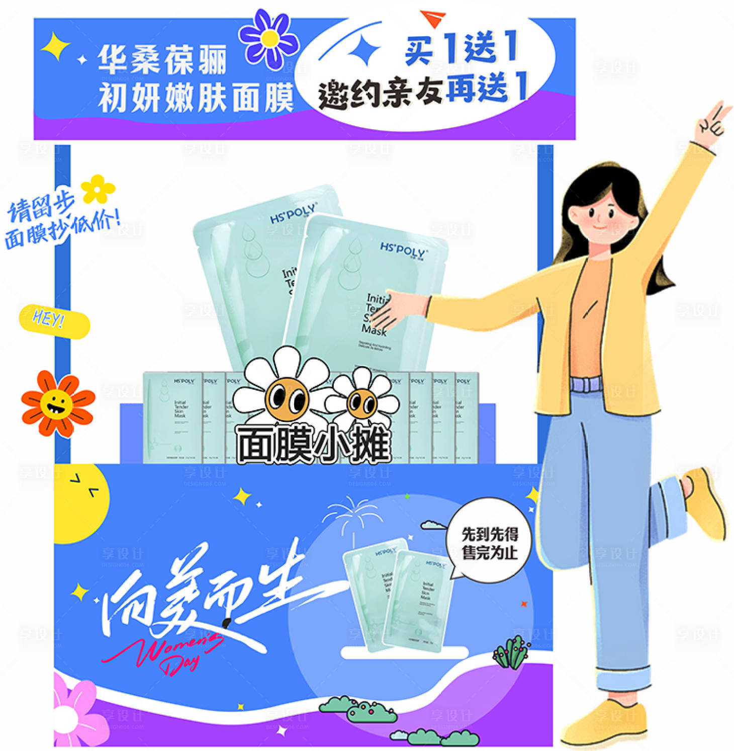 源文件下載【面膜展覽】編號：51510029795328124