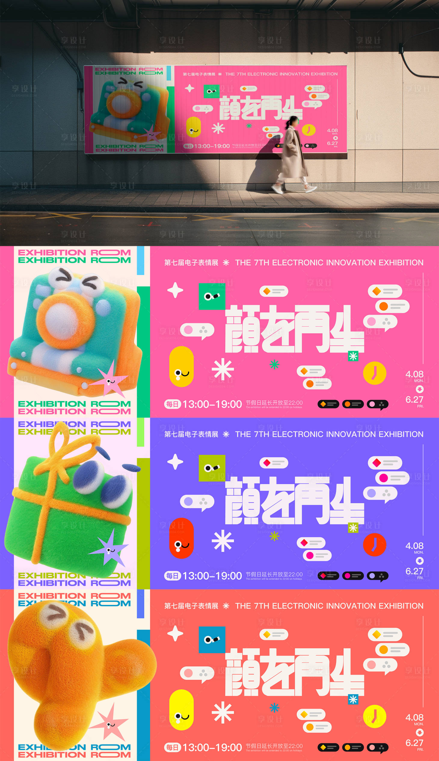 源文件下载【活动主视觉KV多巴胺海报展板】编号：48320029680682054