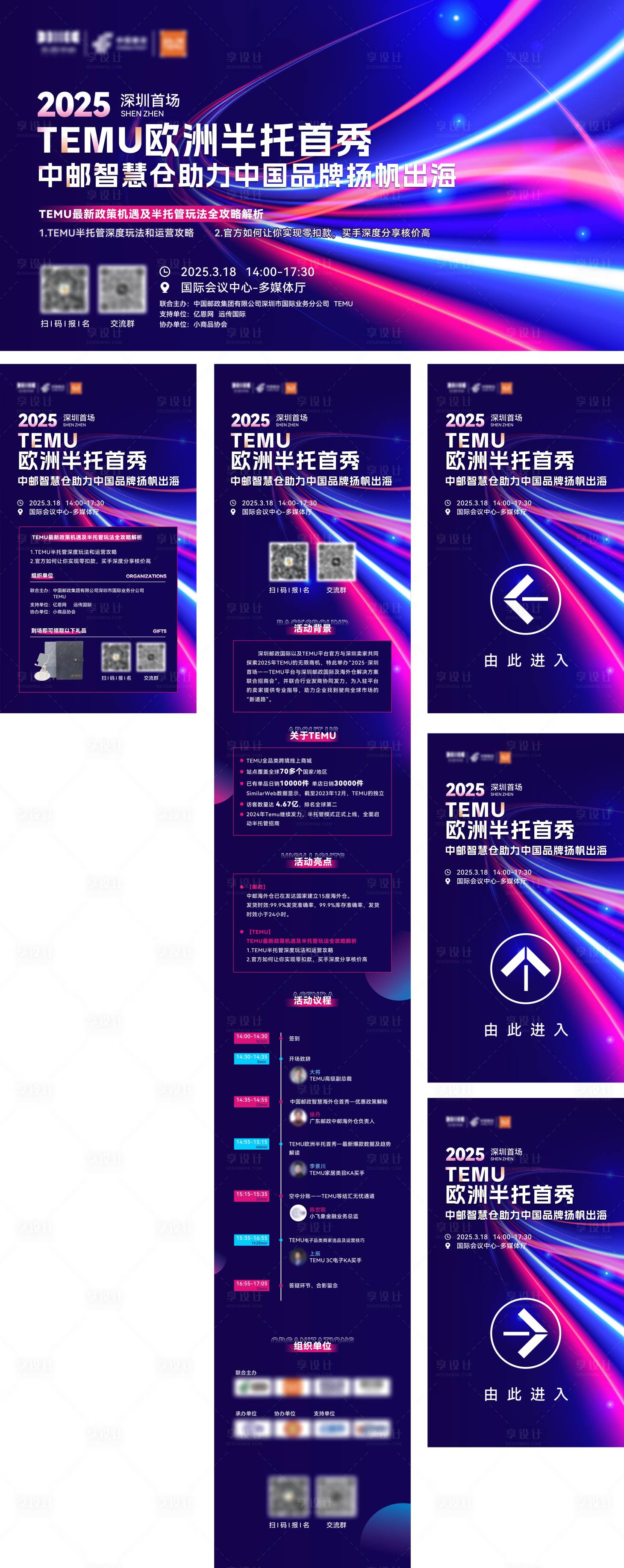 源文件下载【跨境电商扬帆出海活动展板】编号：98000029296802734
