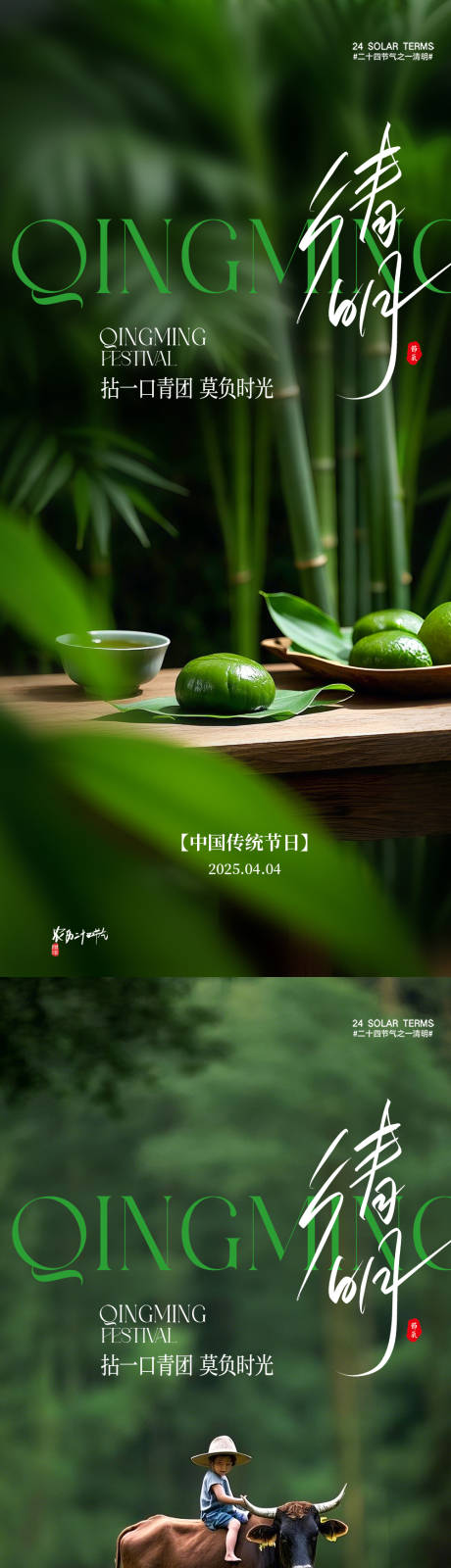 源文件下载【清明节】编号：81090029240864061