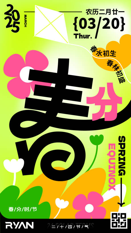 源文件下载【享设计】搜索编号：26280029188296876【二十四节气春分扁平插画海报设计】