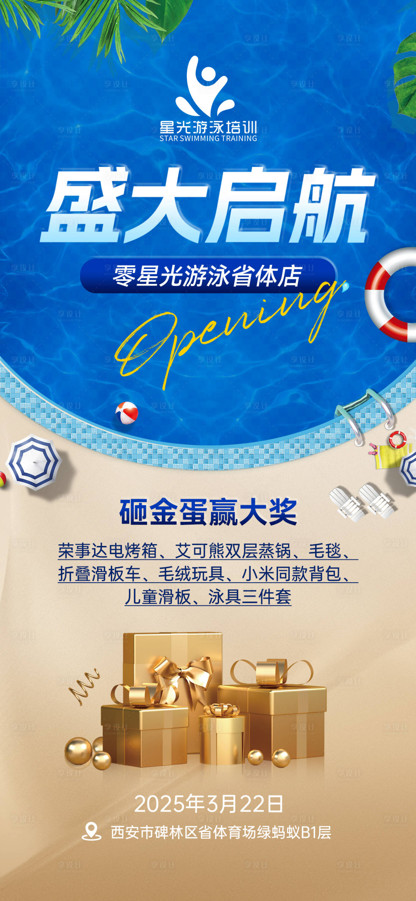 源文件下載【享設計】搜索編號：93790029781491155【游泳館會員福利宣傳海報】