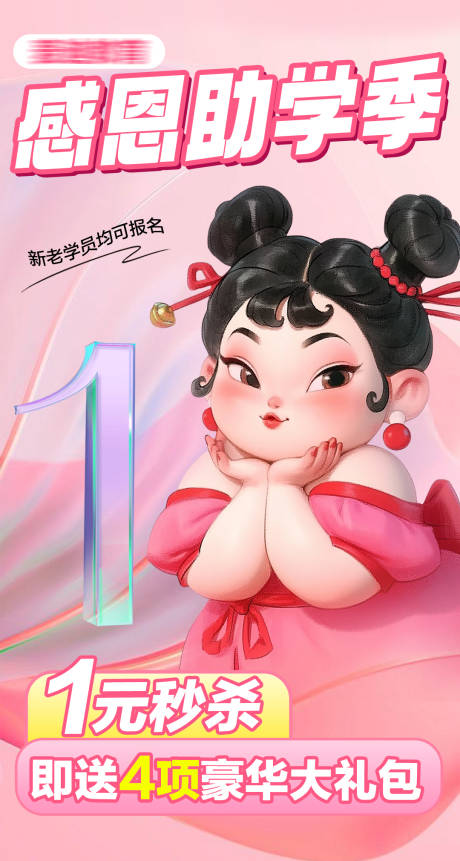 感恩助学季海报