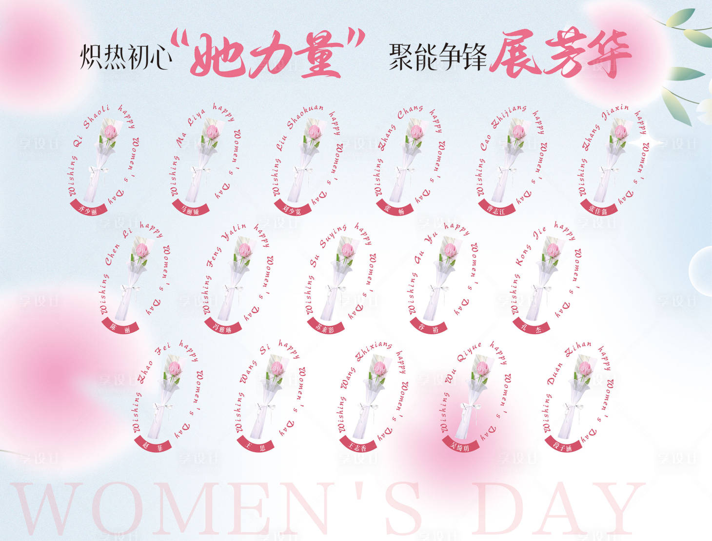 源文件下載【享設計】搜索編號：91520029157311644【38婦女節展板鮮花墻】
