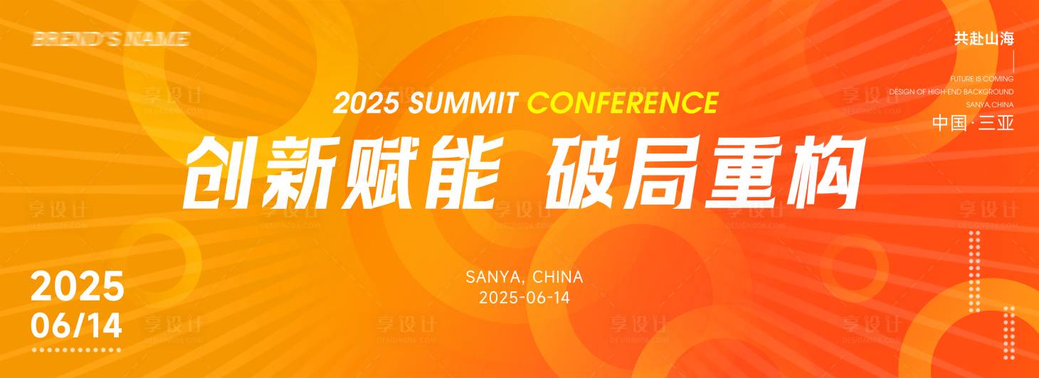 源文件下载【几何活动会议背景板】编号：80610029653292234