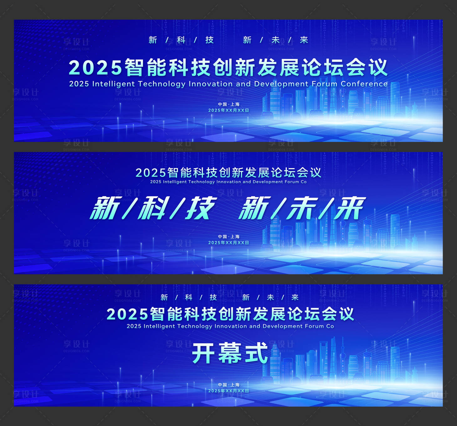 源文件下载【智能科技创新发展论坛会议背景板】编号：20840029410361099
