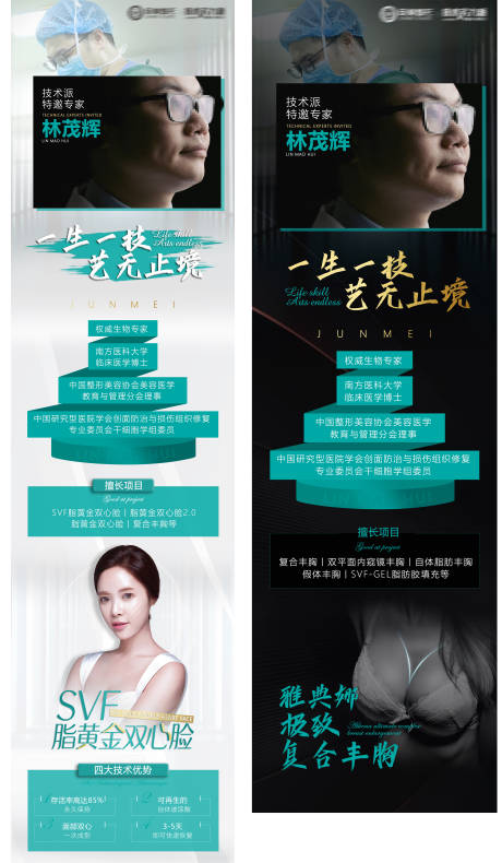 源文件下载【医美专家面填丰胸系列海报】编号：25990029245419538