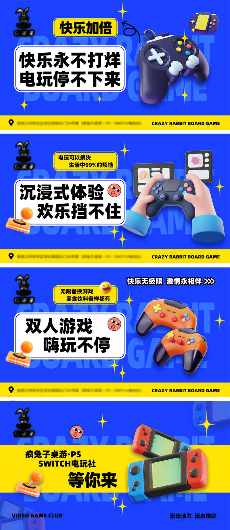 桌游电玩轮播图banner