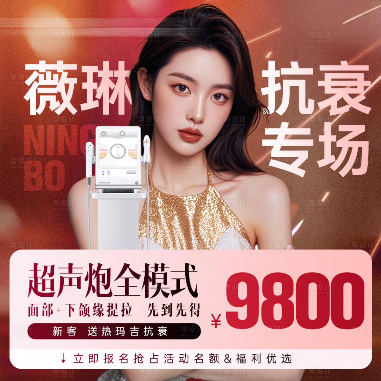 源文件下载【享设计】搜索编号：66190029395739881【超声炮抗衰】