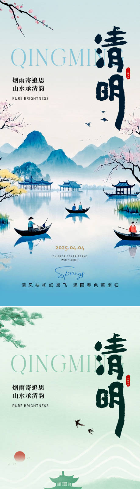 源文件下載【清明節國風意境海報】編號：11920029854667131