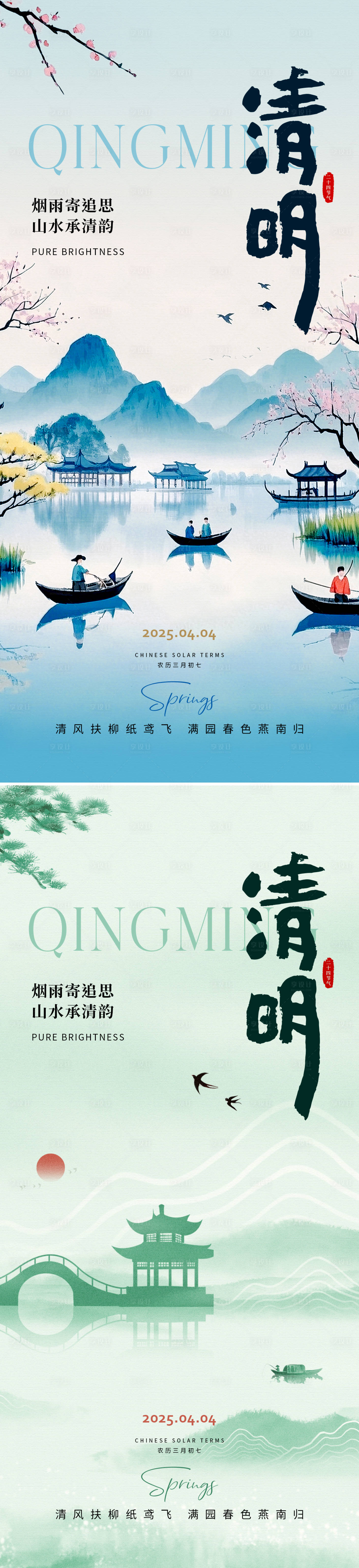 源文件下载【享设计】搜索编号：11920029854667131【清明节国风意境海报】