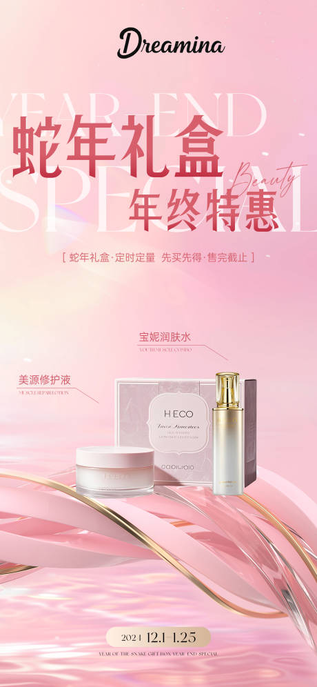 粉色医美美妆海报