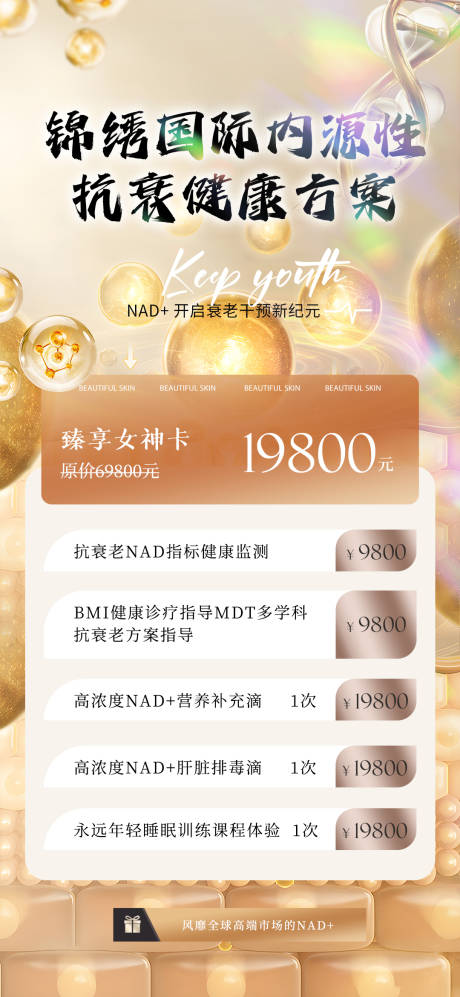 源文件下载【医美抗衰卡海报】编号：45060029750026826