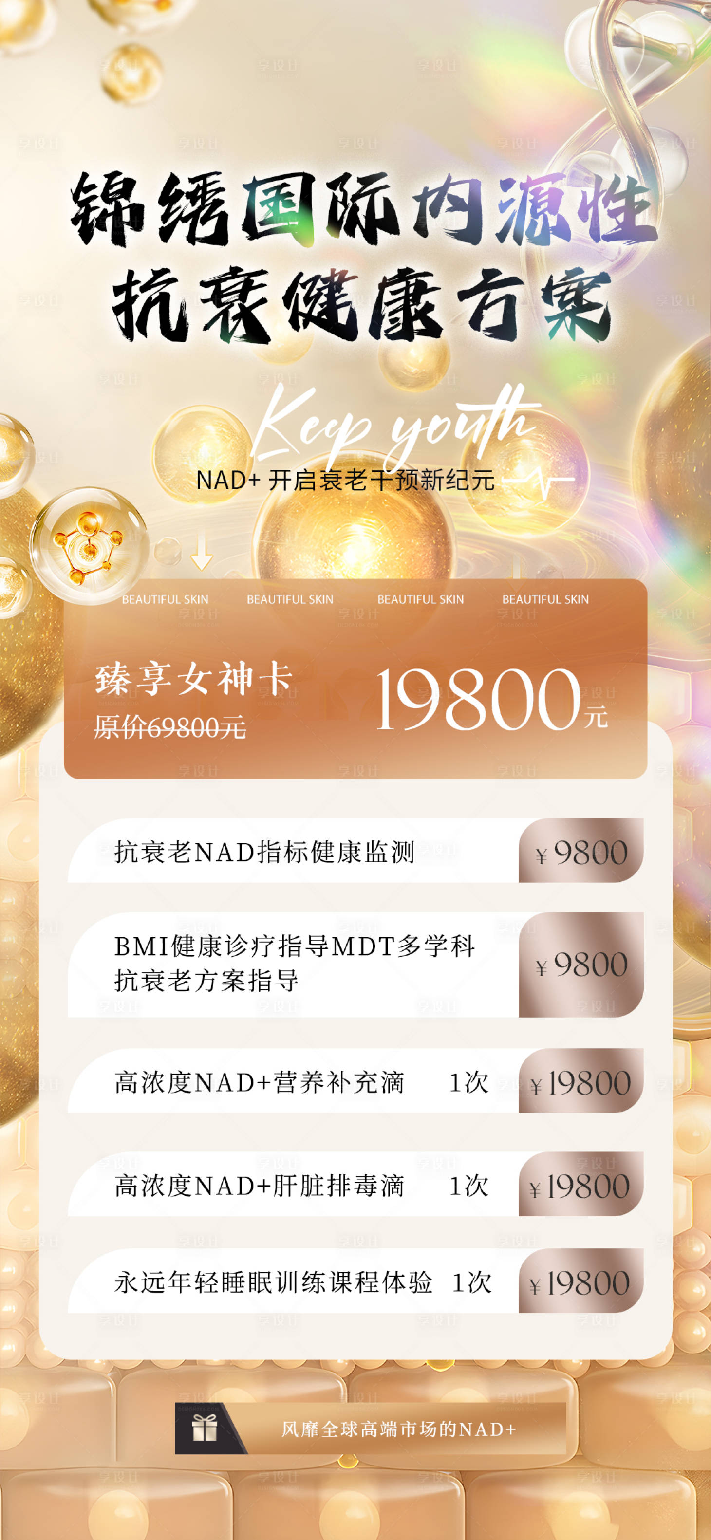 源文件下載【享設(shè)計(jì)】搜索編號(hào)：45060029750026826【醫(yī)美抗衰卡海報(bào)】