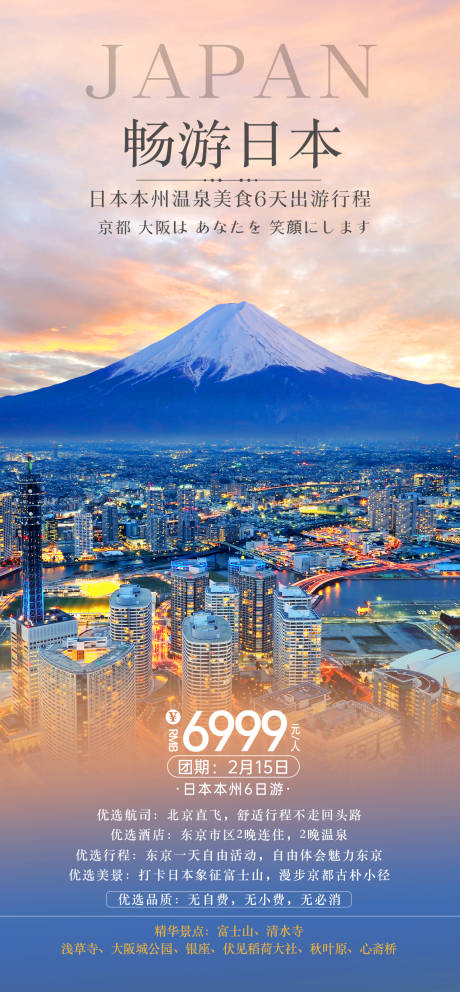 源文件下载【畅玩日本】编号：81260029223912906