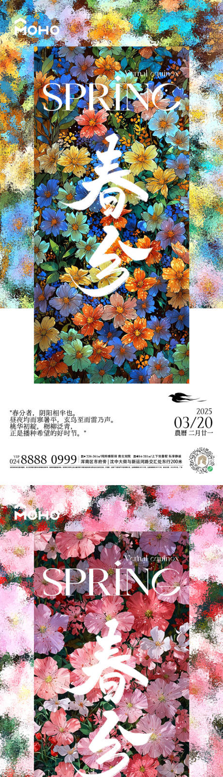 源文件下載【享設計】搜索編號：37290029402058469【春分節氣系列海報】