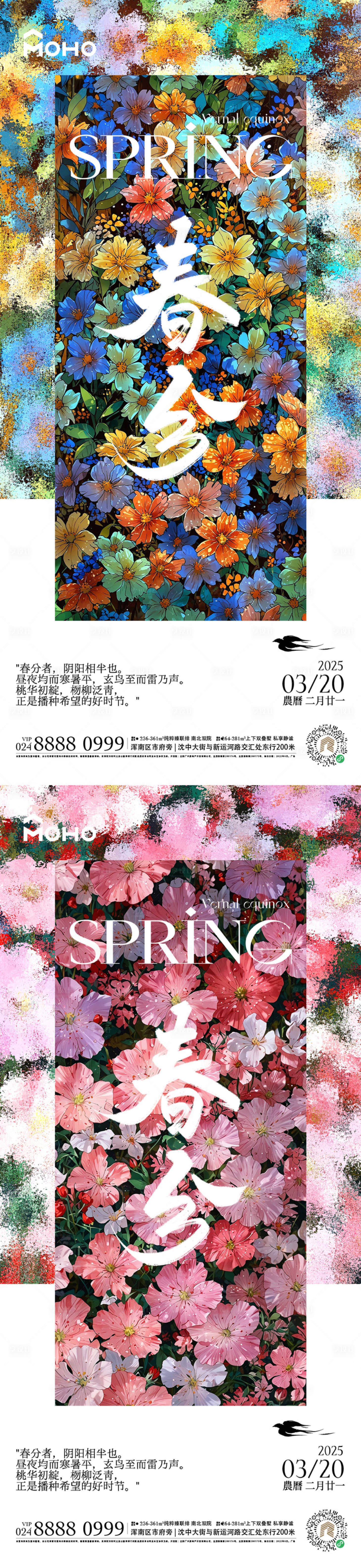 源文件下载【享设计】搜索编号：37290029402058469【春分节气系列海报】