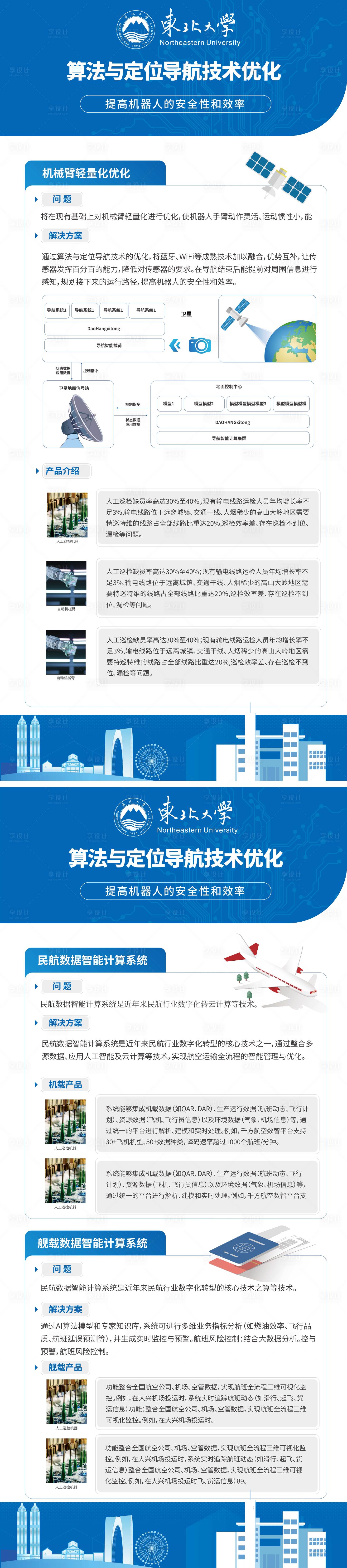 源文件下载【享设计】搜索编号：71590029253559196【智能方向科研展架】