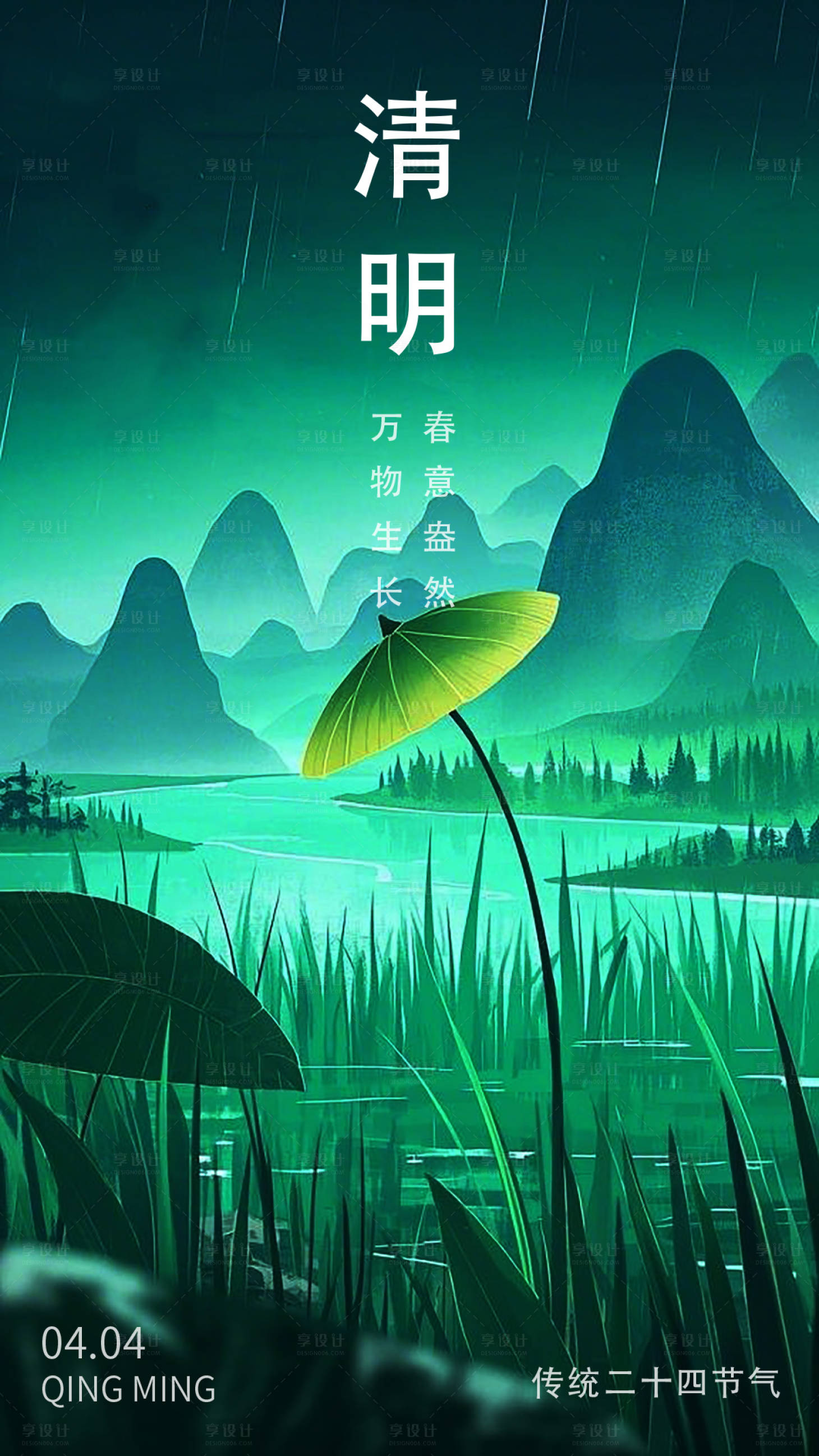 源文件下載【享設(shè)計】搜索編號：12350029531968341【清明節(jié)氣海報】