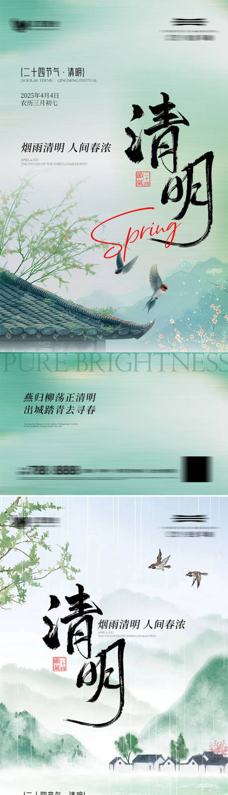 源文件下载【享设计】搜索编号：21430029874001740【清明节 】