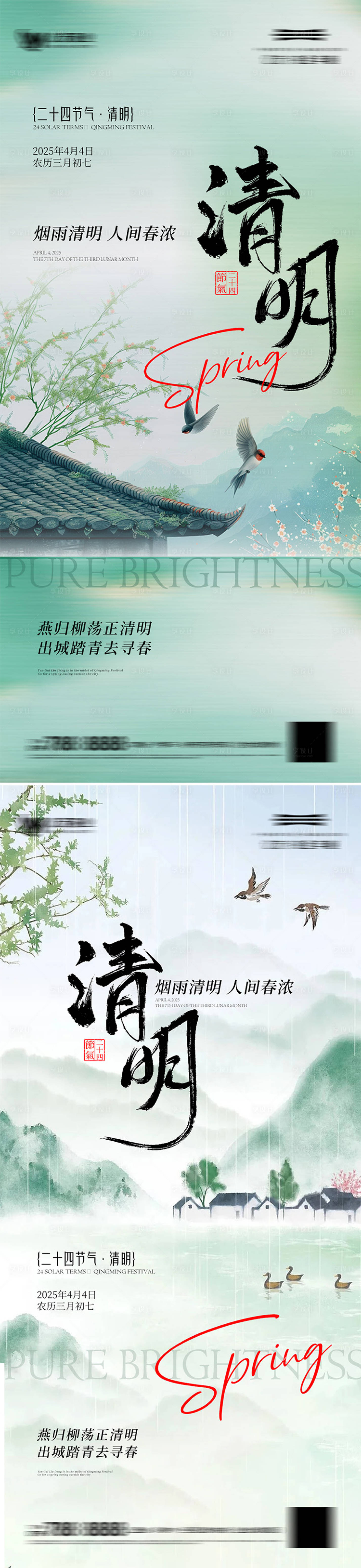 源文件下载【享设计】搜索编号：21430029874001740【清明节 】