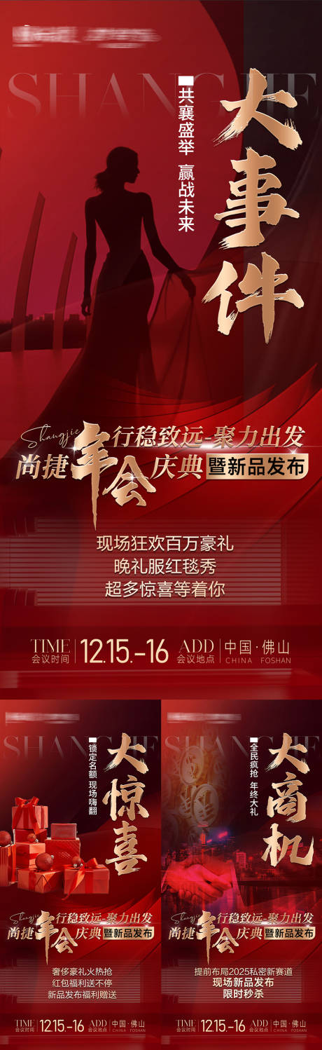 源文件下载【招商造势海报】编号：78600029653861628
