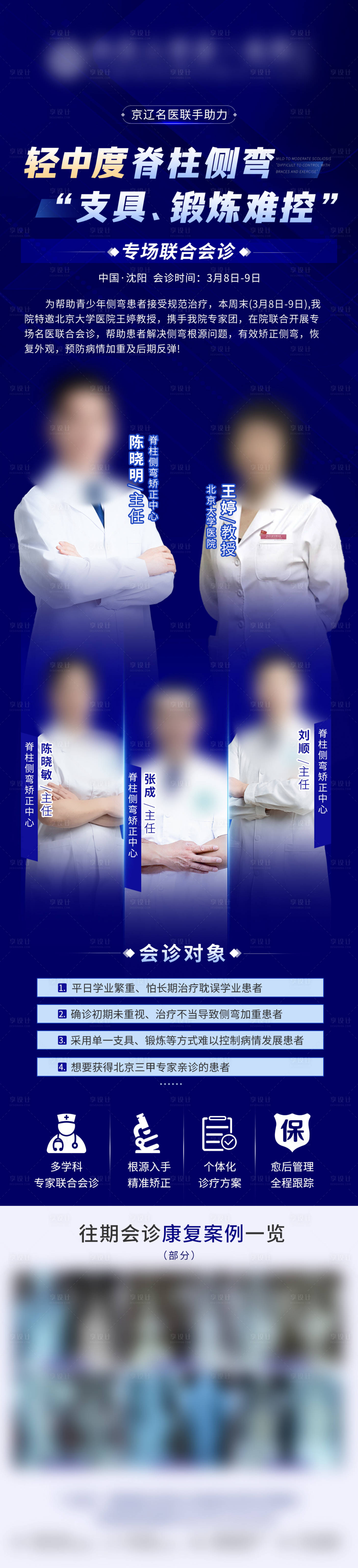 源文件下载【医疗会诊 】编号：62660029344717533