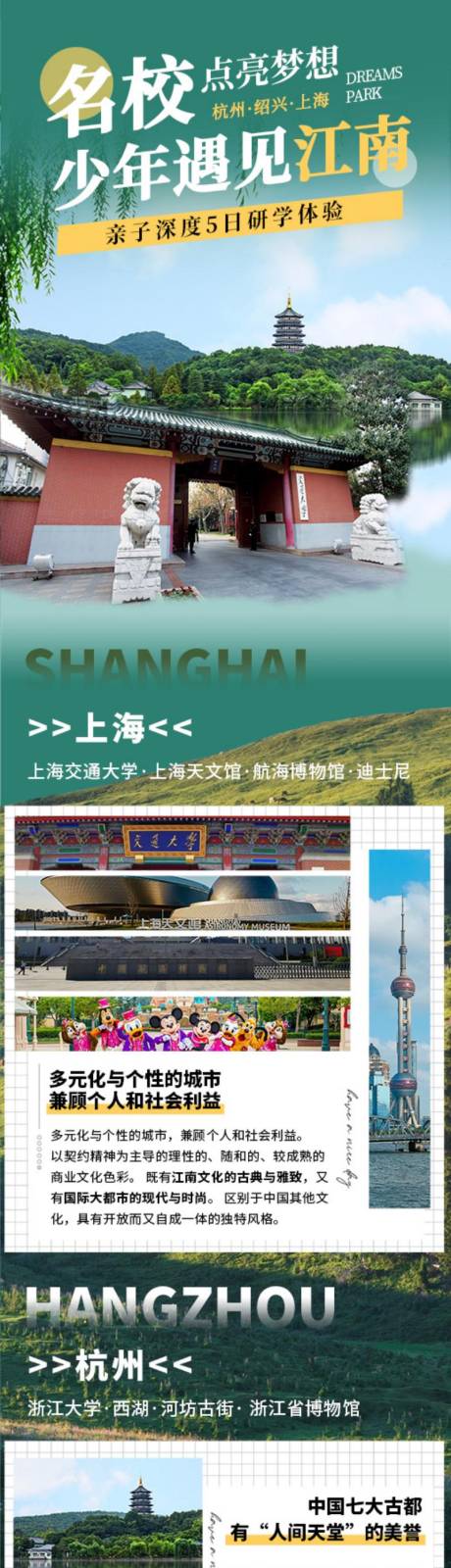 源文件下载【江南研学详情页】编号：67400029685558330
