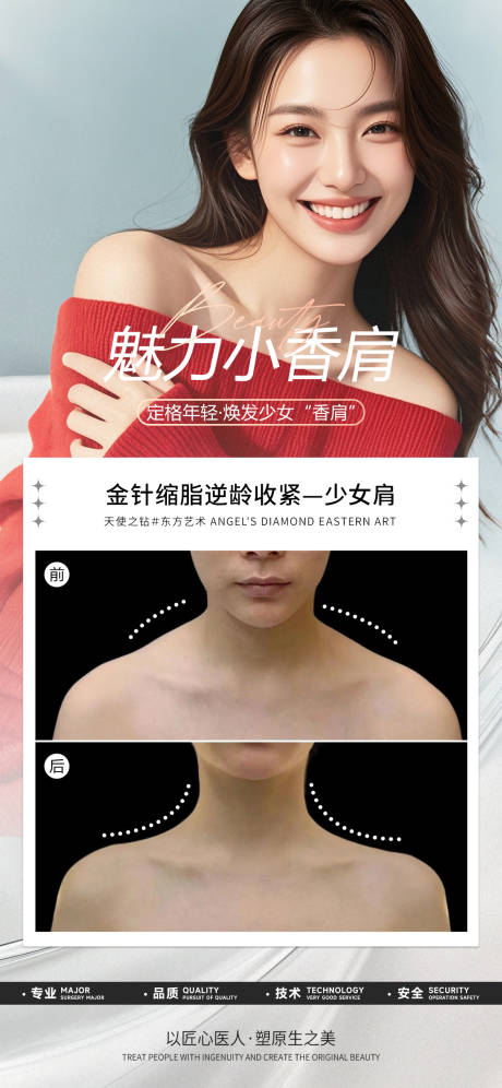 医美少女肩案例