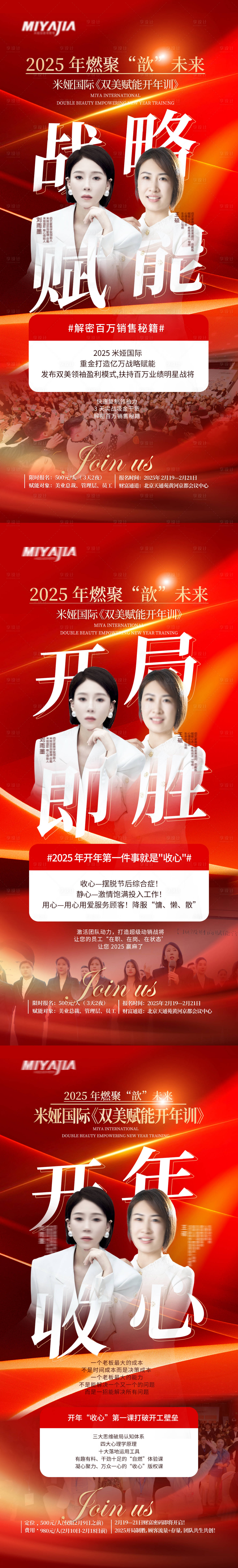 源文件下载【医美招商人物红金海报】编号：56490029394542417