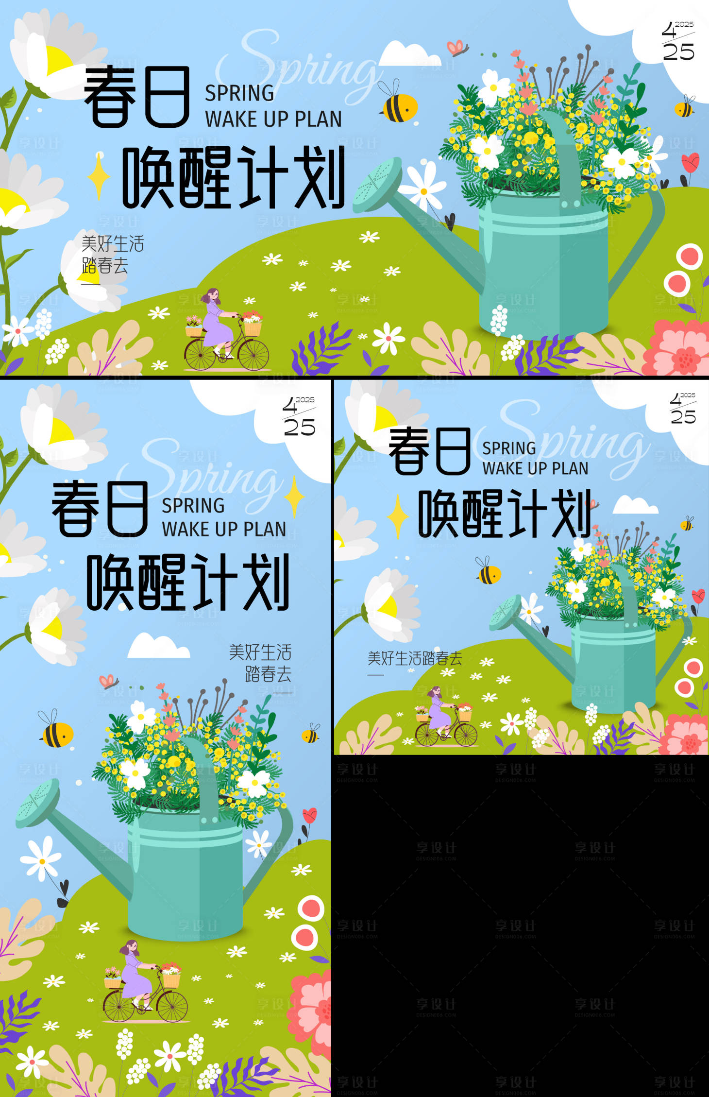 源文件下載【享設計】搜索編號：15640029785833978【春日喚醒計劃主畫面】