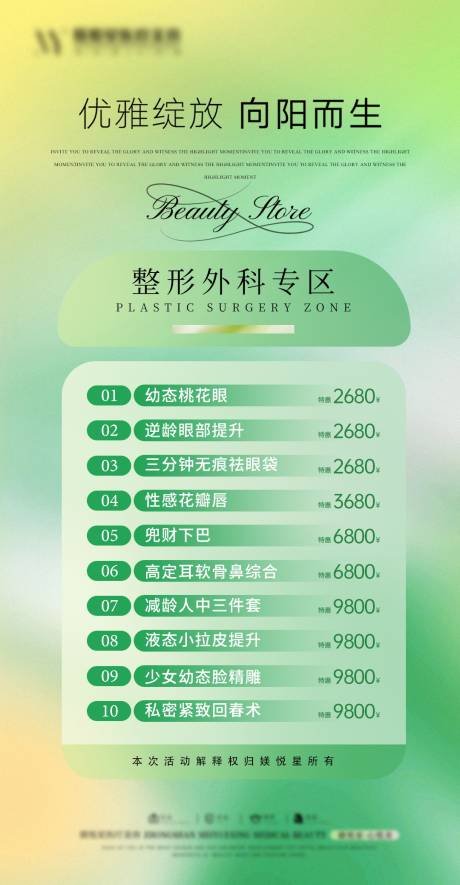 源文件下载【医美卡项海报】编号：66480029197213301