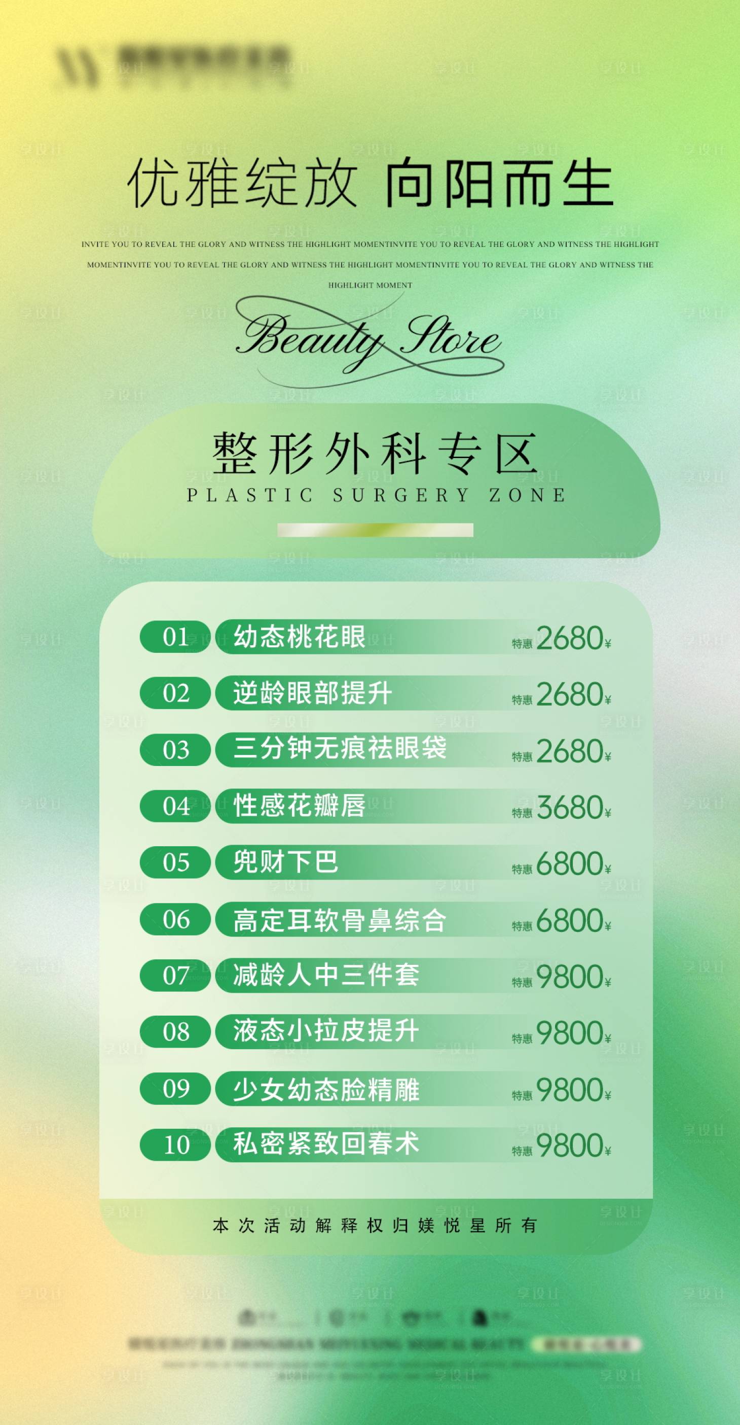 源文件下載【享設計】搜索編號：66480029197213301【醫美卡項海報】