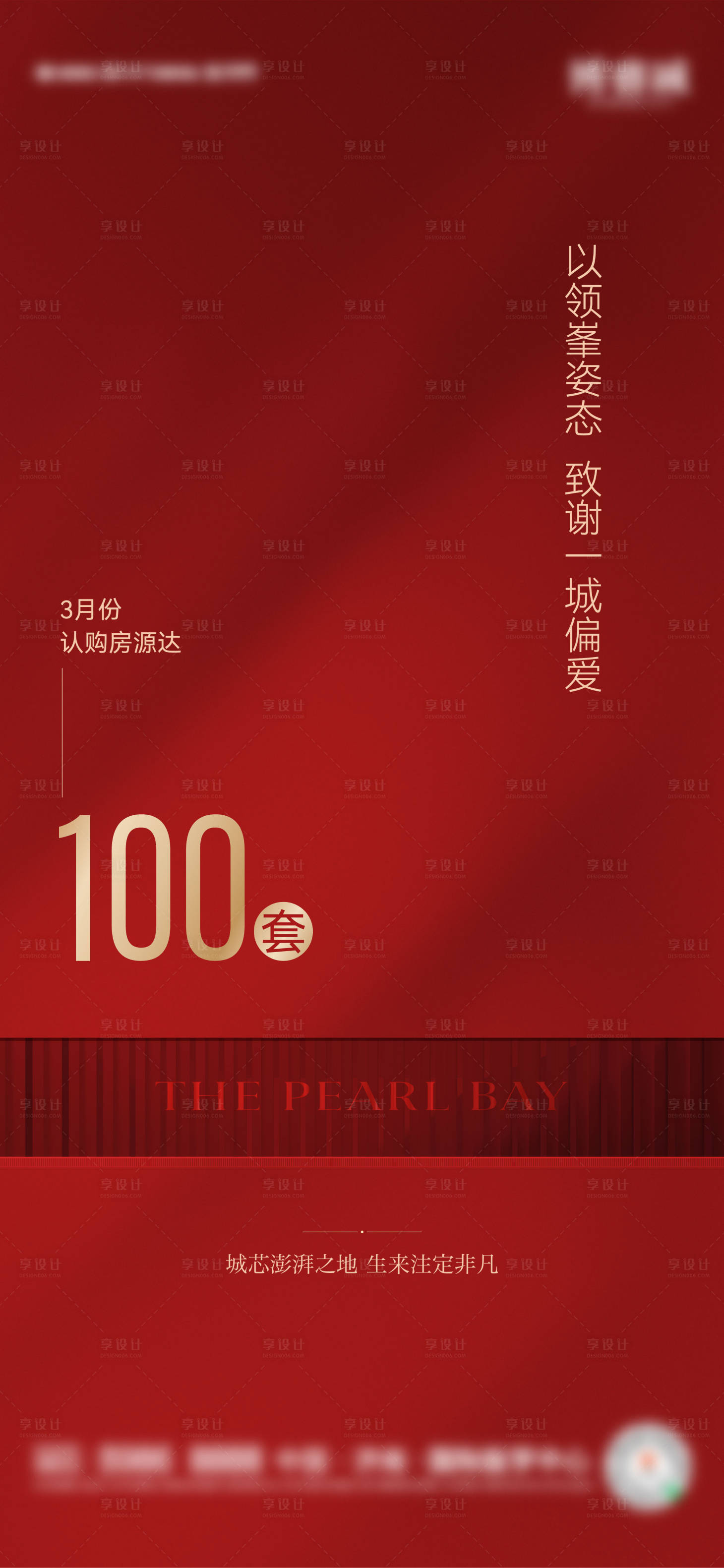源文件下載【享設計】搜索編號：17150029602209783【數字熱銷紅金質感海報】