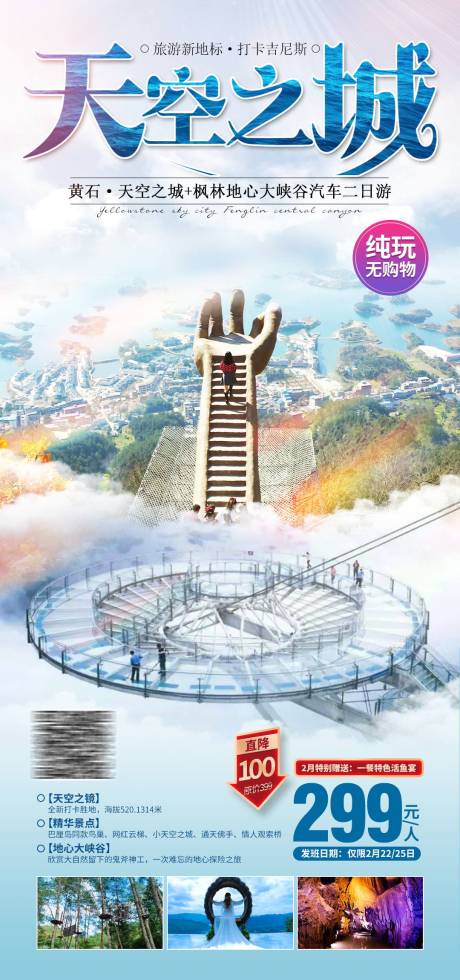 源文件下载【天空之城海报】编号：60470029246038812