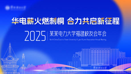 源文件下載【享設計】搜索編號：10970029813088345【校友會年會主視覺】
