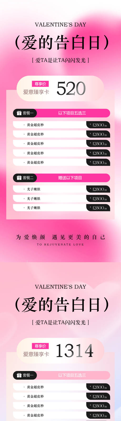 源文件下载【医美美业520告白季卡项活动海报】编号：83590029303078905
