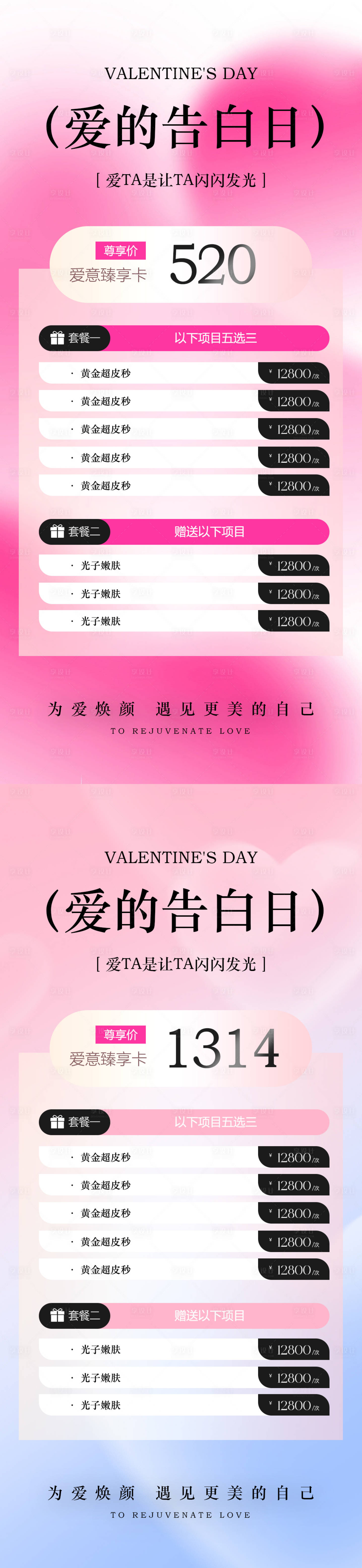 源文件下载【享设计】搜索编号：83590029303078905【医美美业520告白季卡项活动海报】