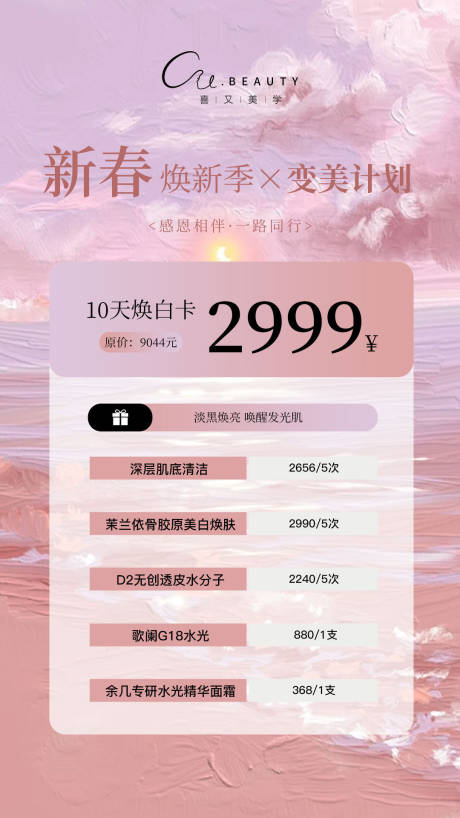 源文件下载【医美水光产品海报口服饮品高级感海报】编号：39520029229875482
