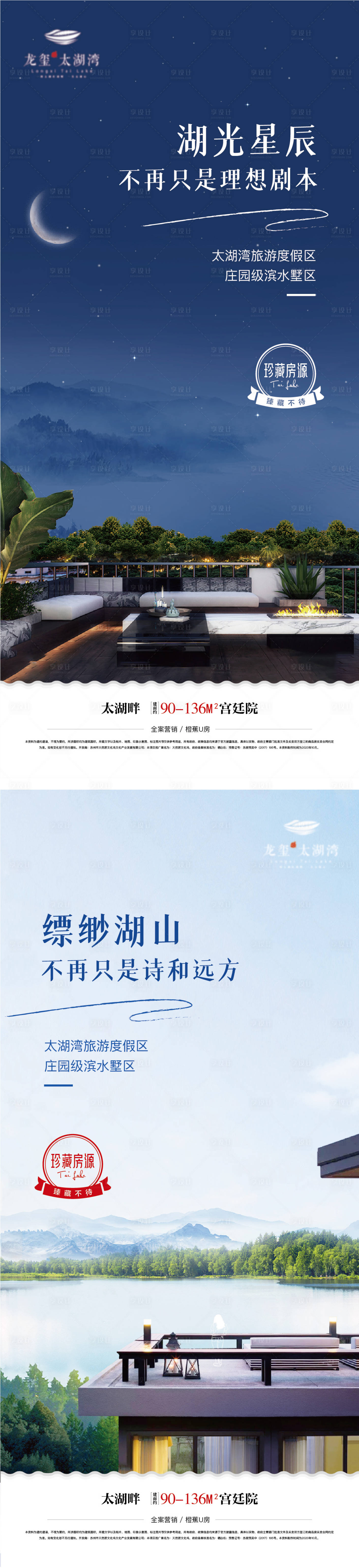源文件下载【享设计】搜索编号：25960029484146915【地产山湖公园海报】