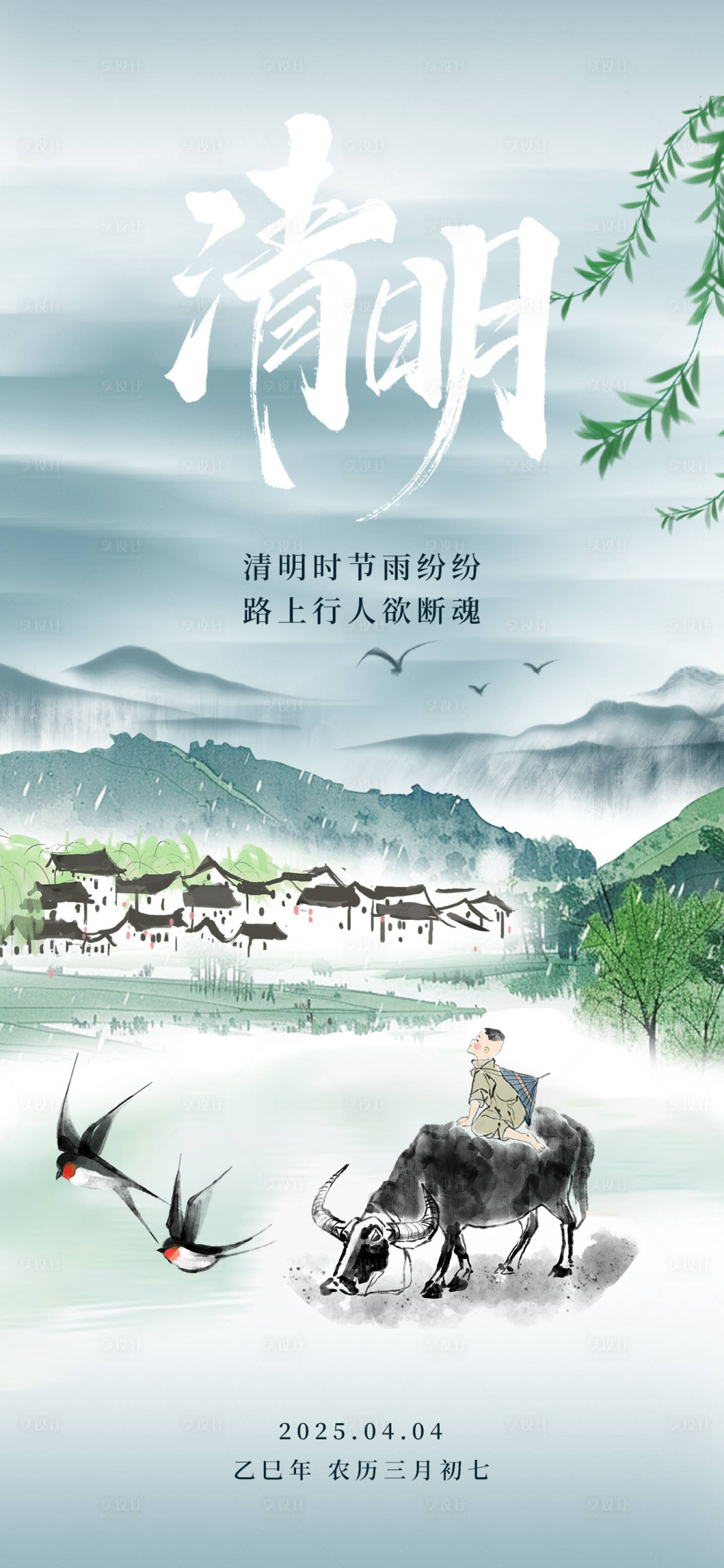 源文件下載【享設計】搜索編號：70710029788123019【清明牧童騎牛海報】