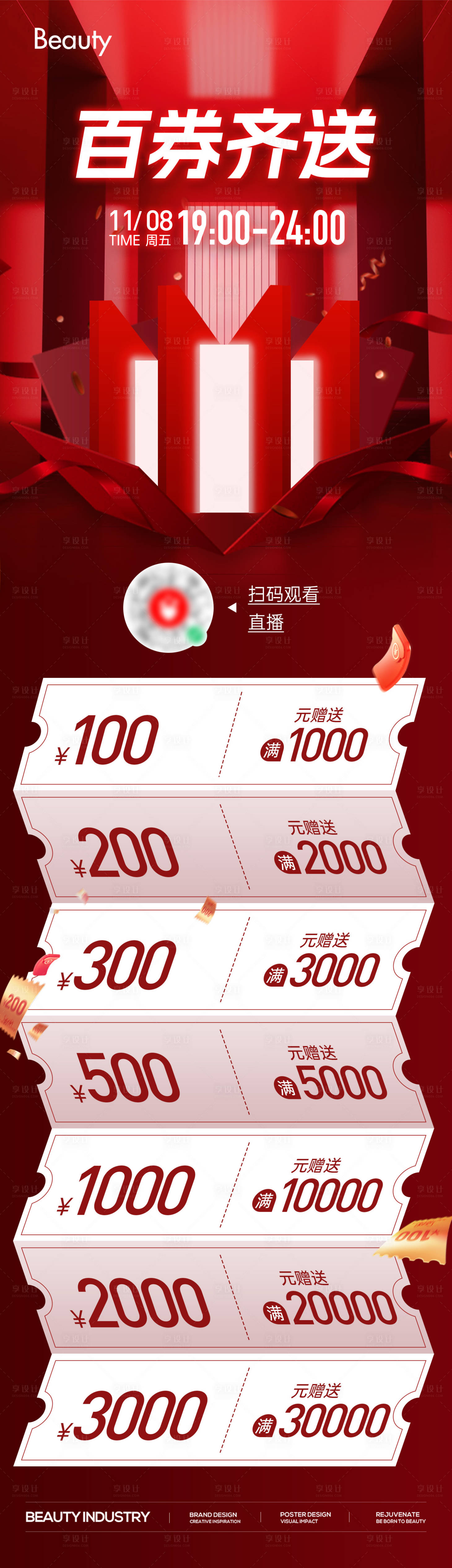 源文件下载【双十一促销满减活动长图】编号：13900029699514651