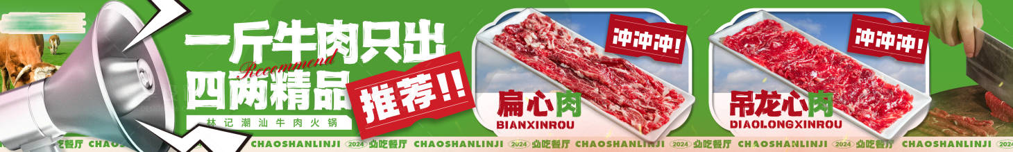 源文件下载【潮汕牛肉火锅五连图】编号：21970029261145382