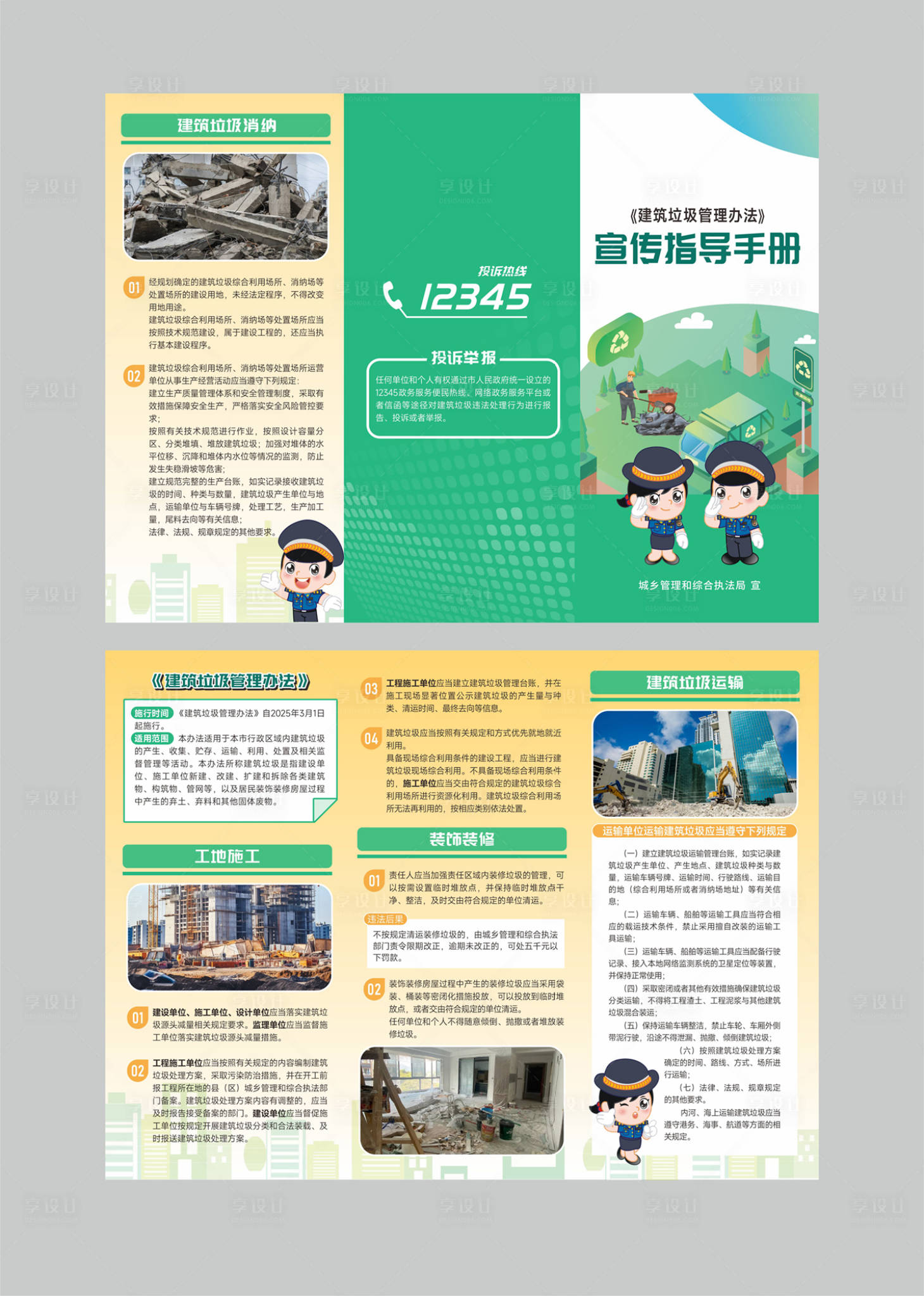 源文件下載【享設計】搜索編號：98560029090733388【建筑垃圾宣傳三折頁】