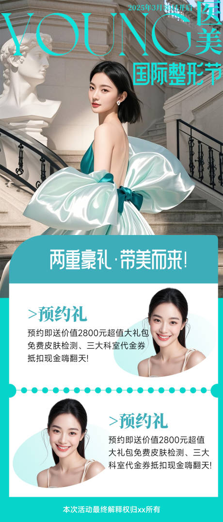 医美国际整形节海报