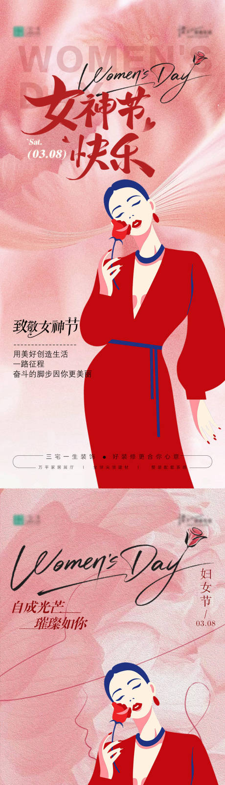 源文件下載【享設計】搜索編號：31870029266573285【女神節快樂】